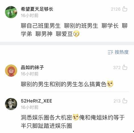 娱乐吃瓜酱男生私底下聊天,揭秘!娱乐吃瓜酱男生私聊背后的趣味瞬间